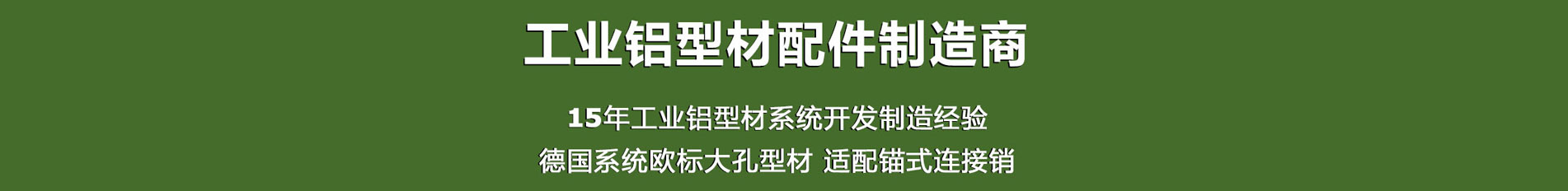 大连锐拓工业铝型材